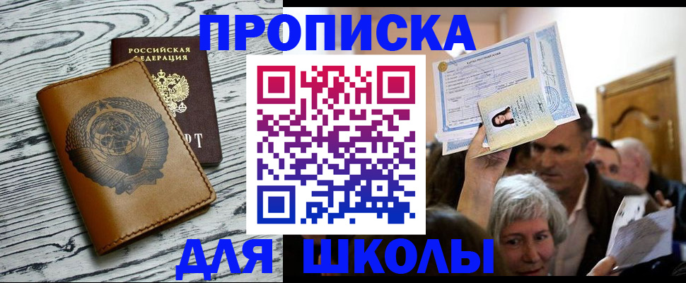 прописка 2025 в Прохладном