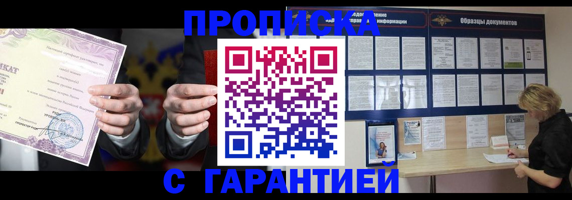 временная регистрация гарантия в Прохладном