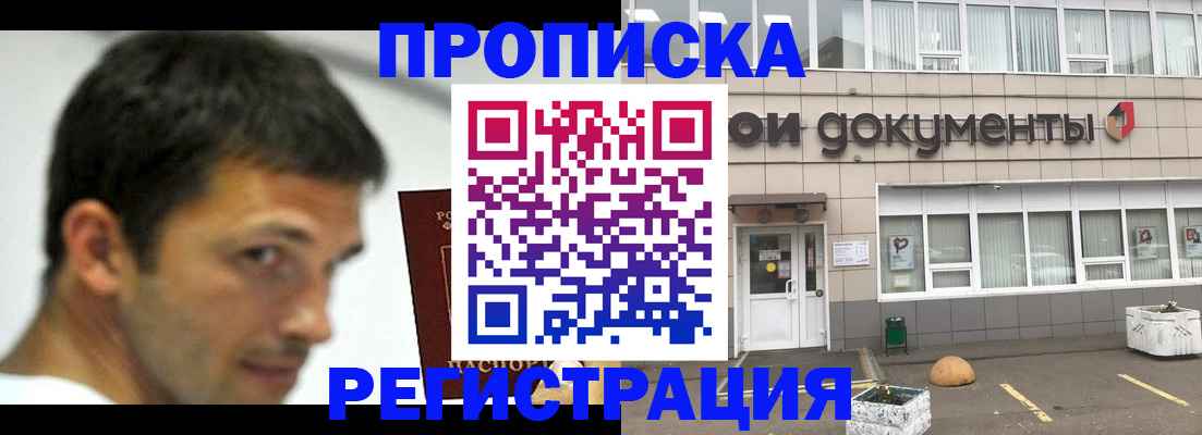 прописка 2025 в Прохладном