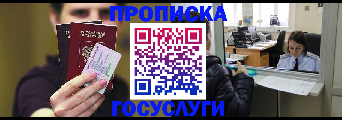 временная регистрация для школы в Прохладном